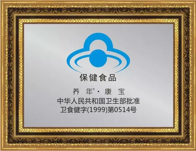 保健食品 保健食品