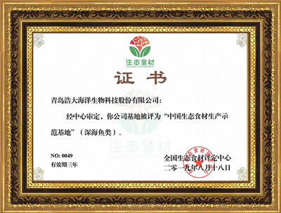 中国生态食材生产示范基地