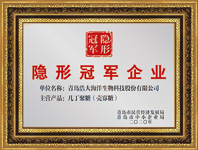 隐形冠军企业