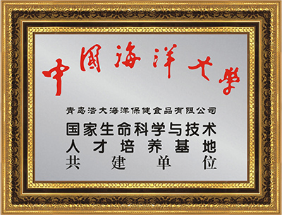 中国海洋大学 国家生命科学与技术人才培养基地共建单位