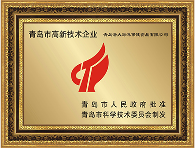 青岛市高新技术企业
