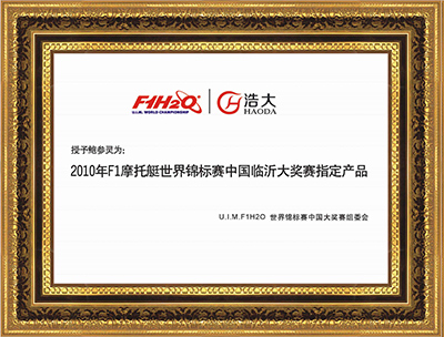 鲍参灵 · 2010年F1摩托艇世界锦标赛中国临沂大奖赛指定产品